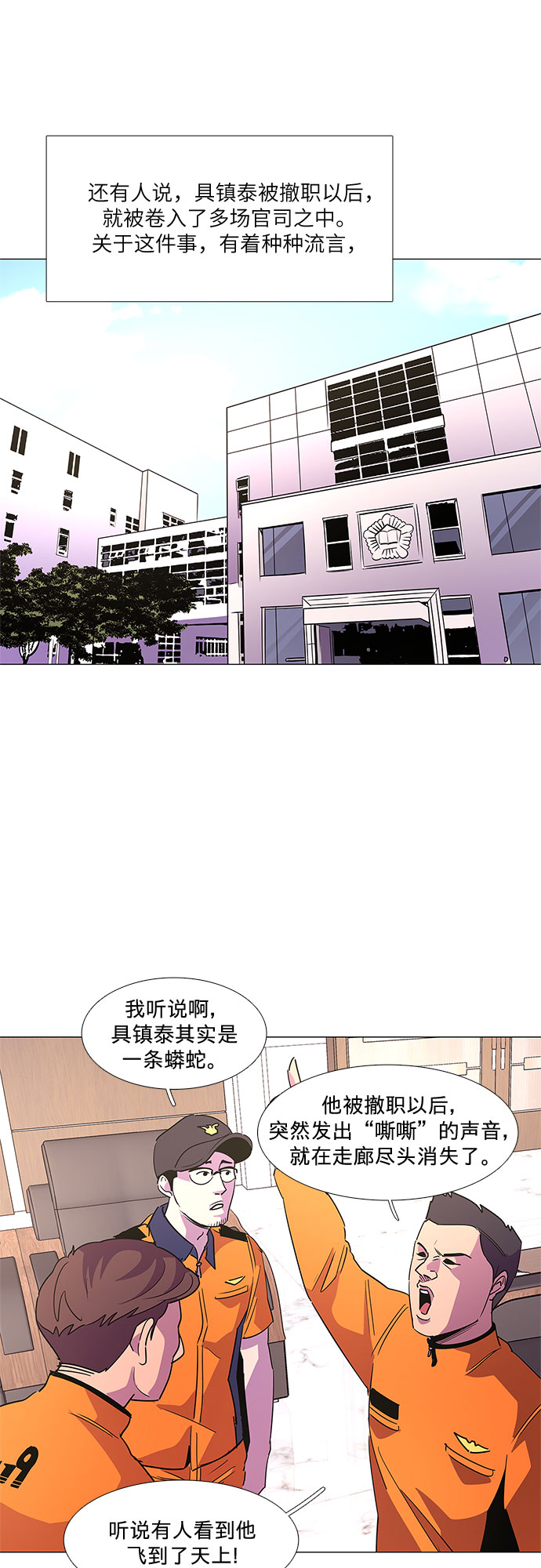 争分夺秒攻略漫画,第75话 崔胡彦与崔诚德（1）5图