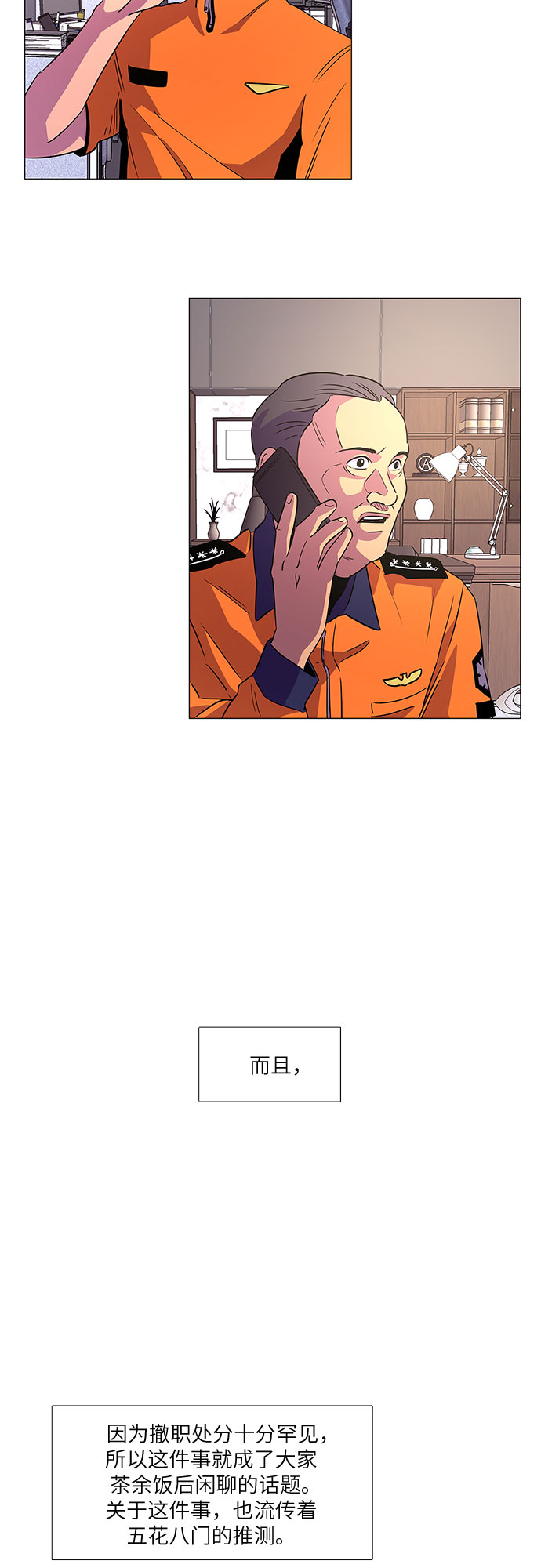 争分夺秒攻略漫画,第75话 崔胡彦与崔诚德（1）2图