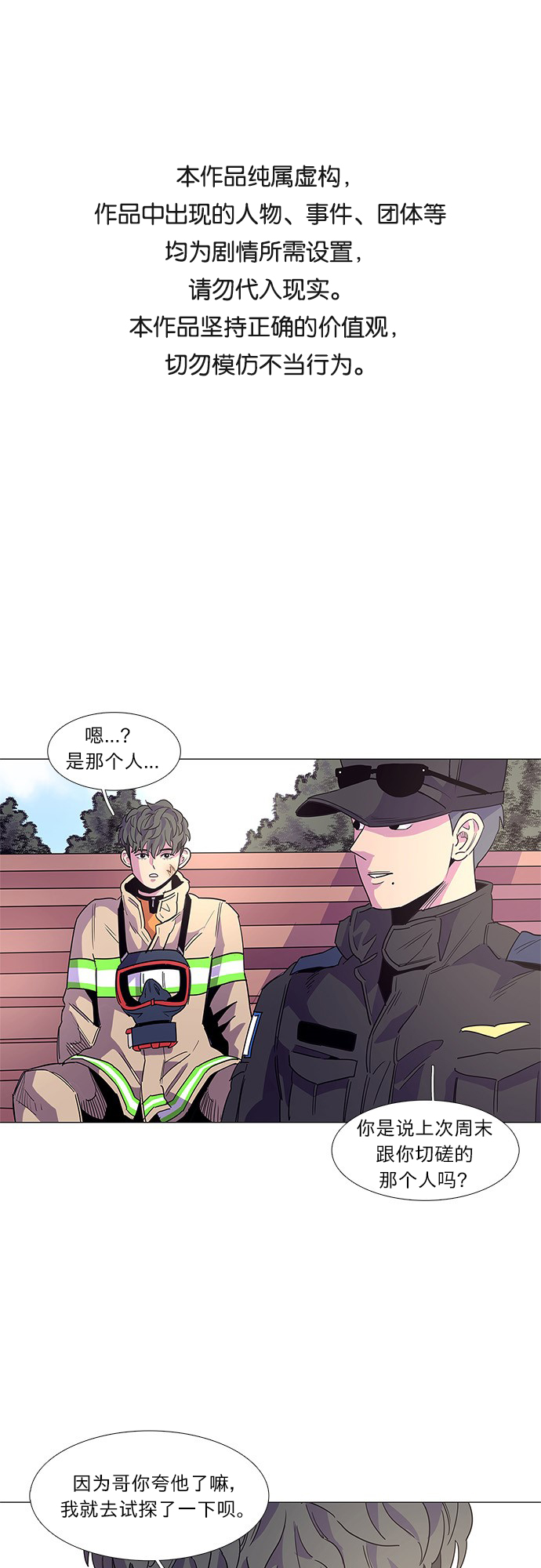 争分夺秒齐进来猜生肖漫画,第19话 专业体能测试（3）1图