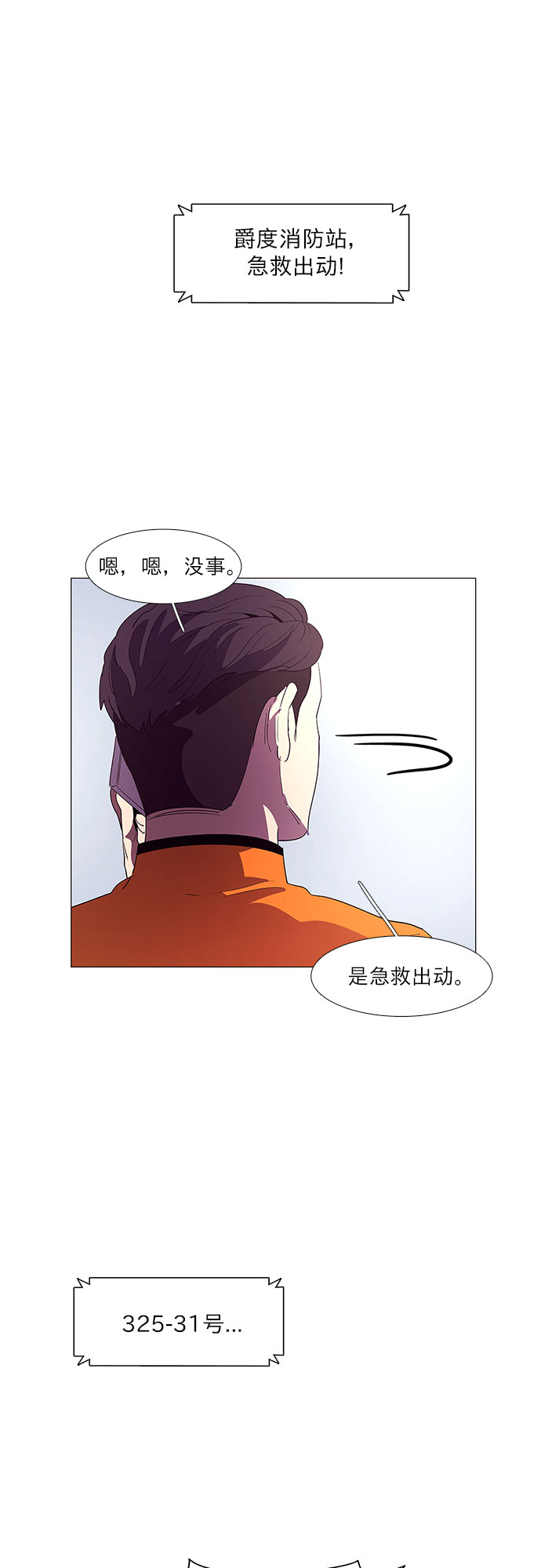 争分夺秒科技有限公司漫画,第52话 具镇泰消防校（3）3图