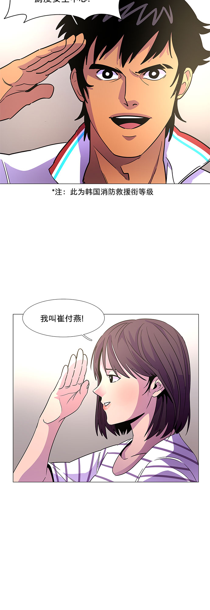 争分夺秒歌词漫画,第76话 崔胡彦与崔诚德（2）2图