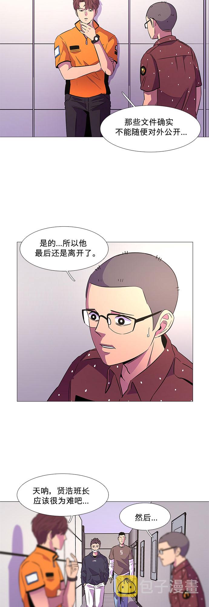 争分夺秒歌曲漫画,第88话 异常2图