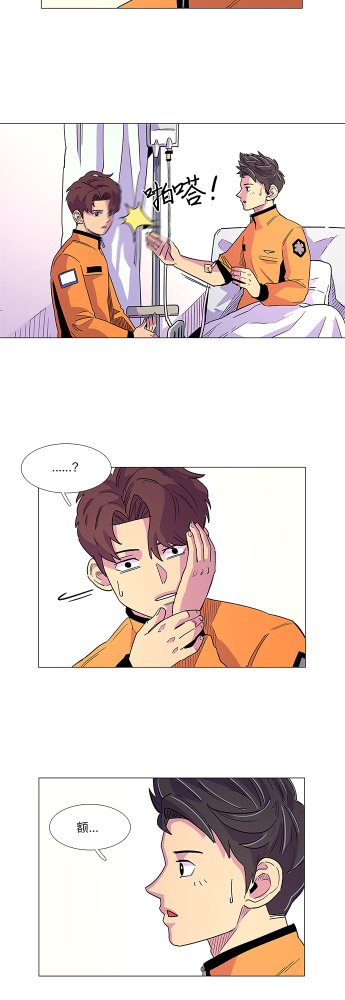 争分夺秒修改器漫画,第7话 索降训练（4）3图