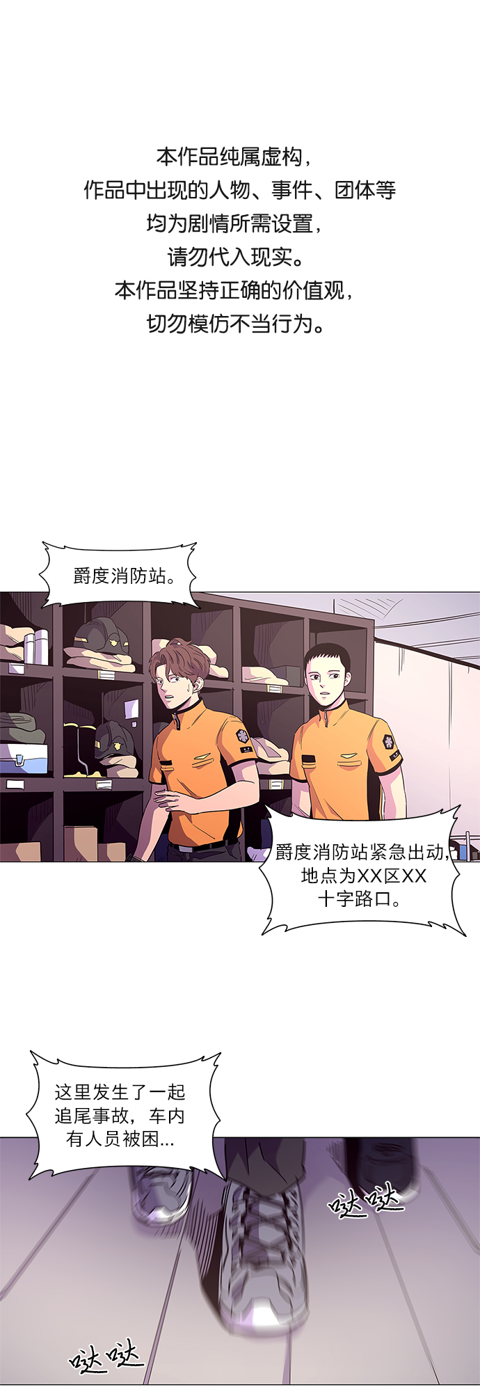 争分夺秒科技有限公司漫画,第24话 爵度消防站2队（3）1图