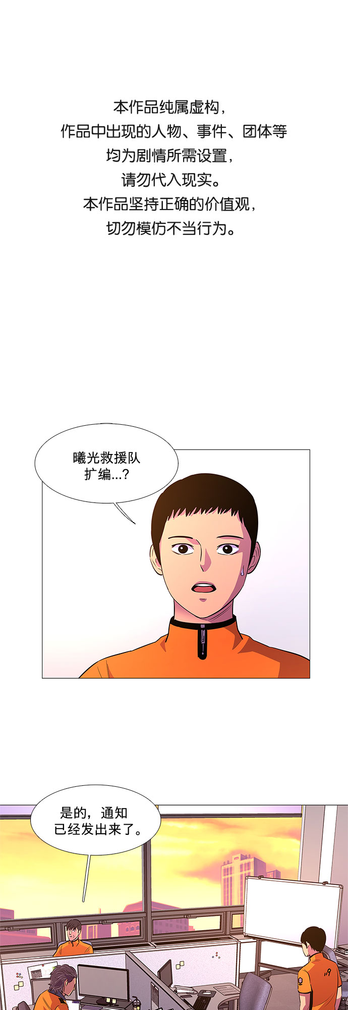 争分夺秒中争分和夺秒都是什么的意思漫画,第87话 义勇消防队（3）1图