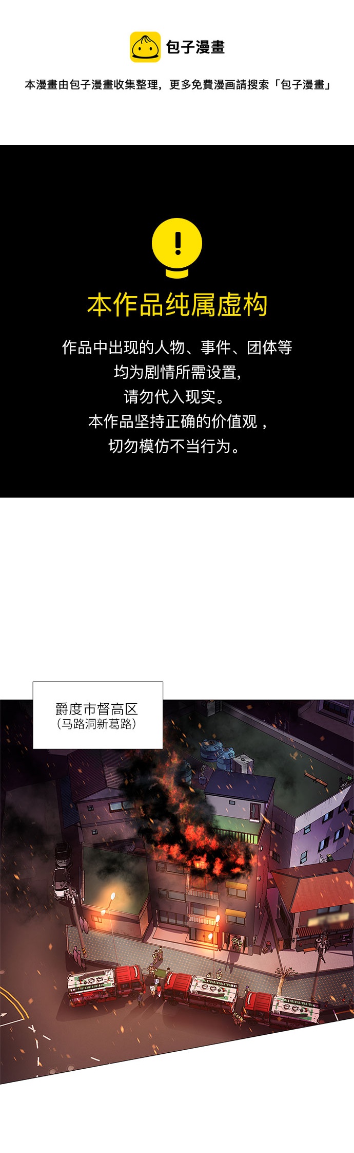 争分夺秒科技有限公司漫画,第113话 崔道振（2）1图