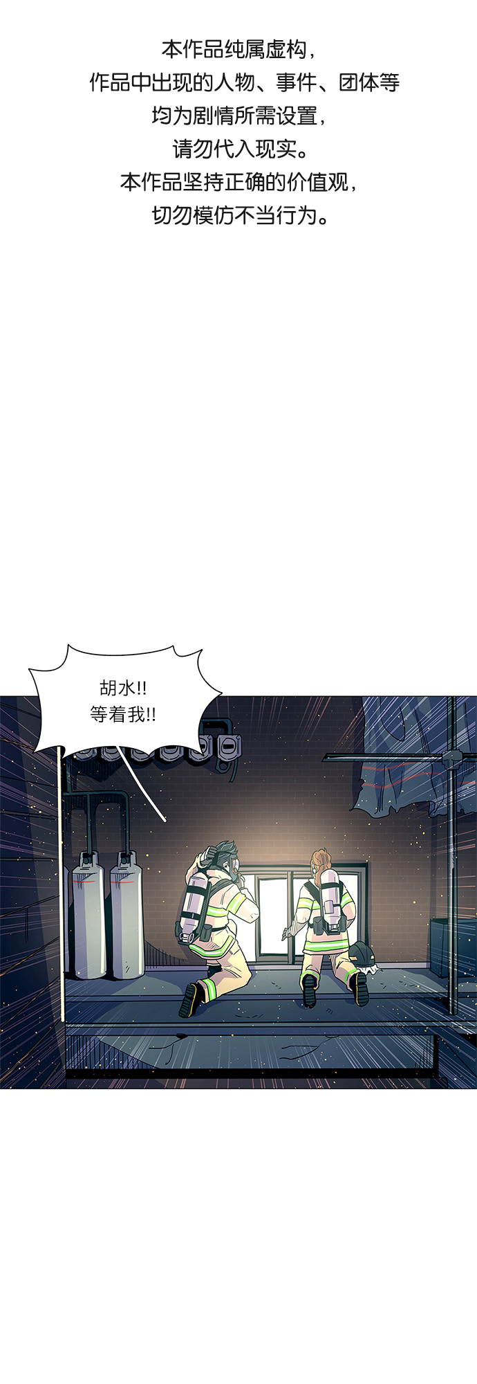 争分夺秒的意思三年级上册语文漫画,第10话 消防学校支援救火（3）1图