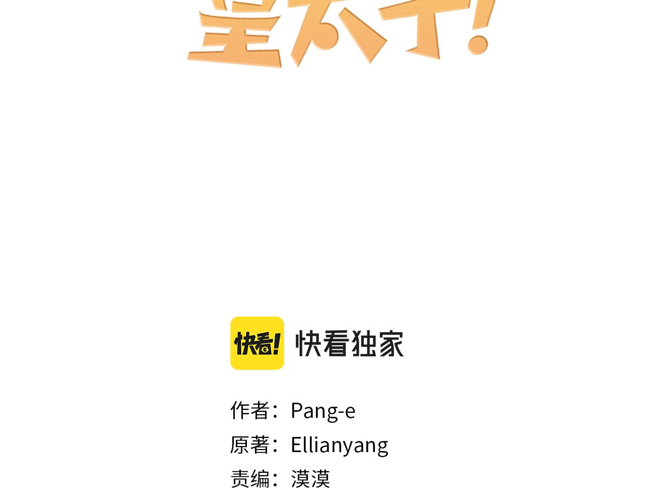 我才不嫁皇太子结局漫画,第79话 无法说后悔了3图