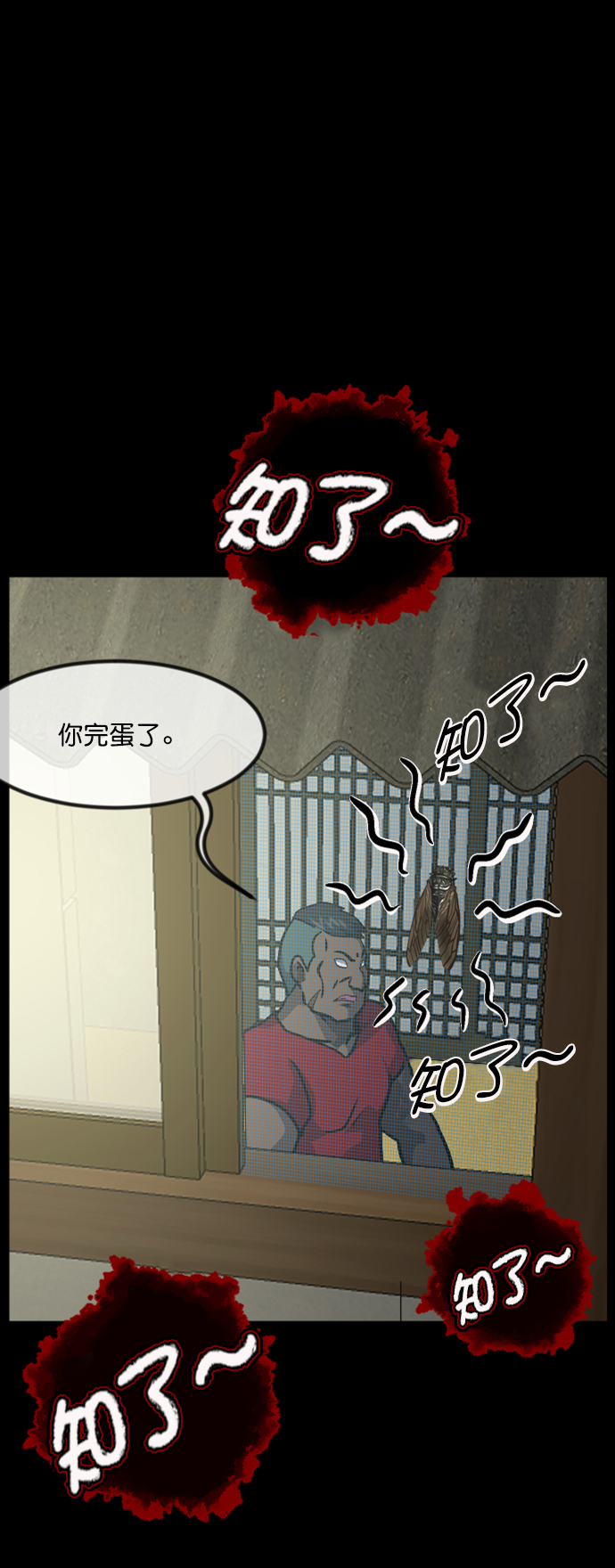 动漫原住民逗比漫画漫画,[第256话] 蝉村（中）3图