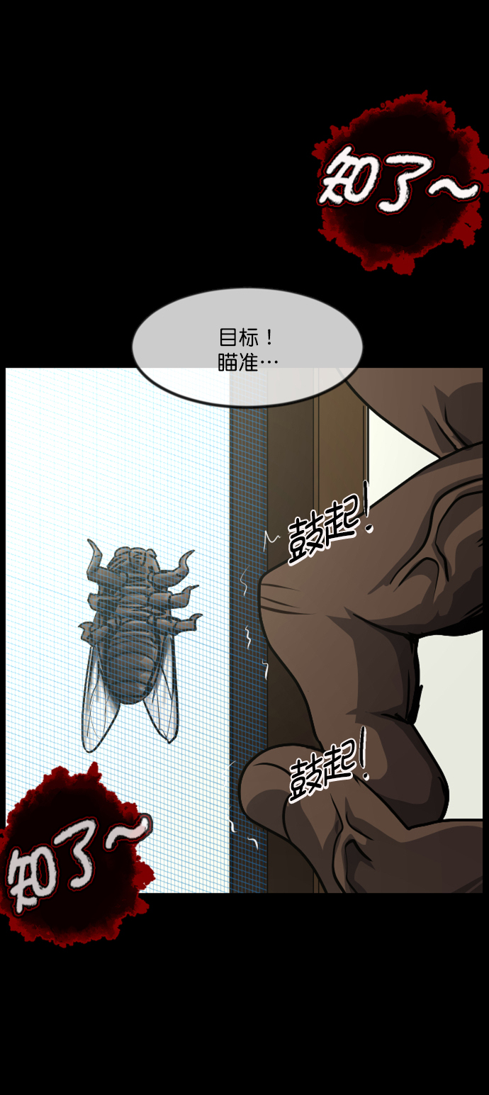 动漫原住民逗比漫画漫画,[第256话] 蝉村（中）4图