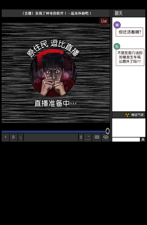 原住民逗比漫画为什么下架漫画,[第243话] 神秘的地方4图