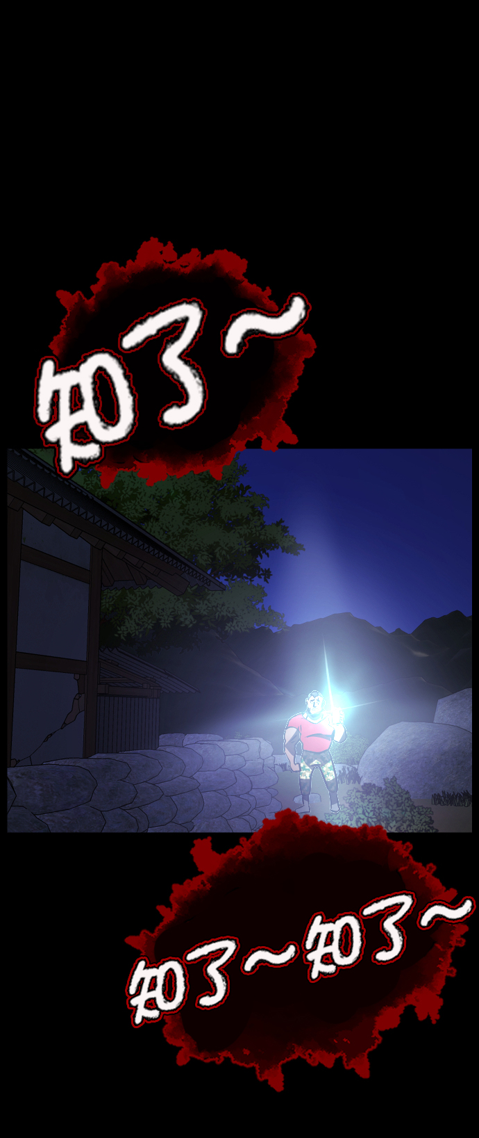 原住民逗比漫画为什么下架漫画,[第257话] 蝉村（下）3图