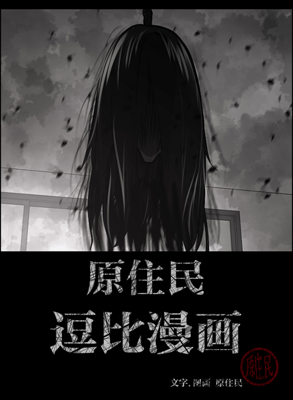 原住民逗比漫画免费观看全集漫画,[第211话] 室内纠纷（2）2图