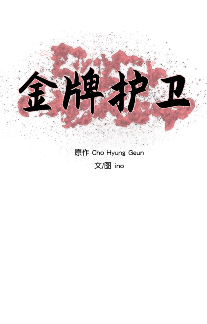 金牌护工工资多少漫画,第170话5图