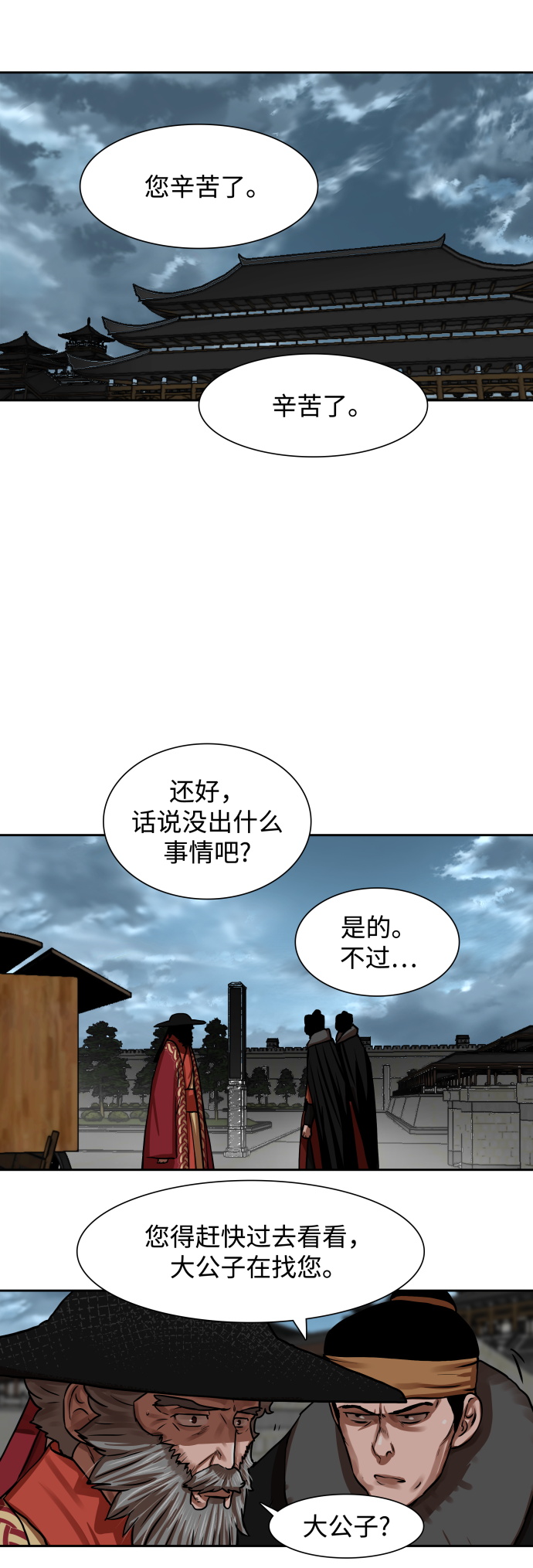 金牌护工服务漫画,第144话2图