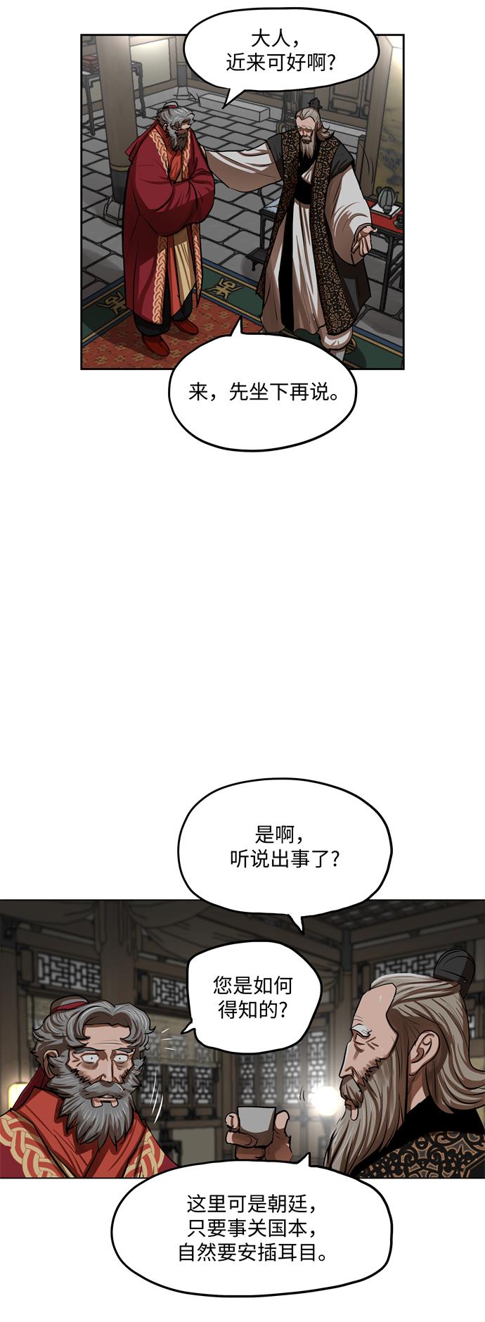 金牌护卫是什么漫画,第132话5图