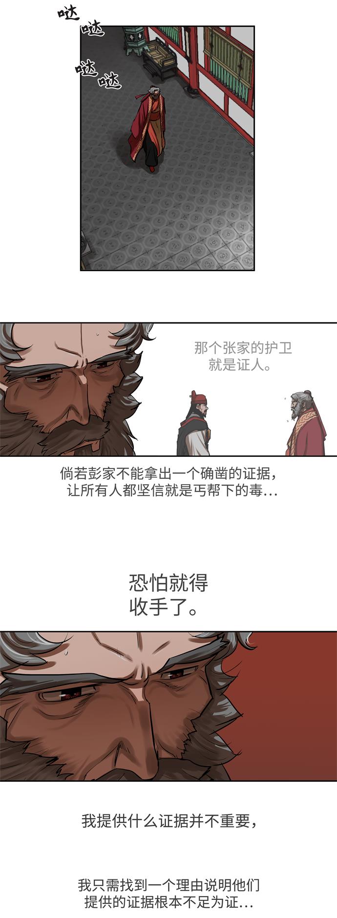 金牌护卫是什么漫画,第132话3图