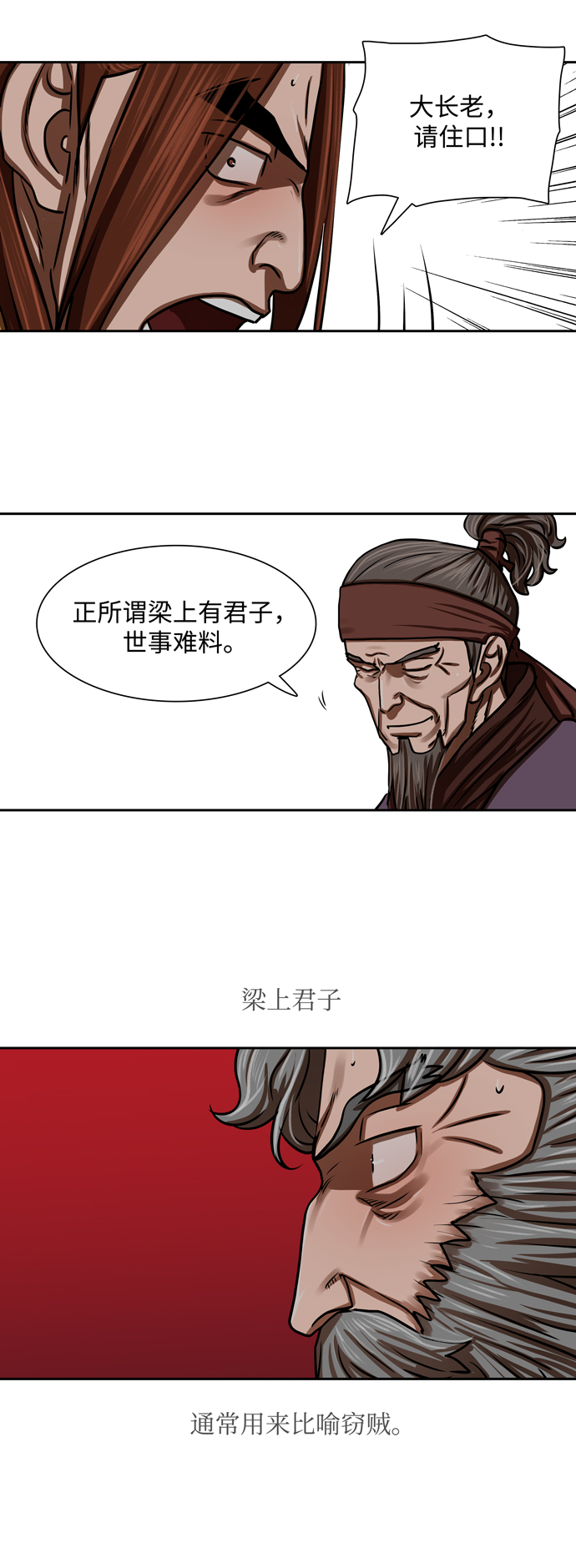 金牌护卫小说全章节目录漫画,第163话4图