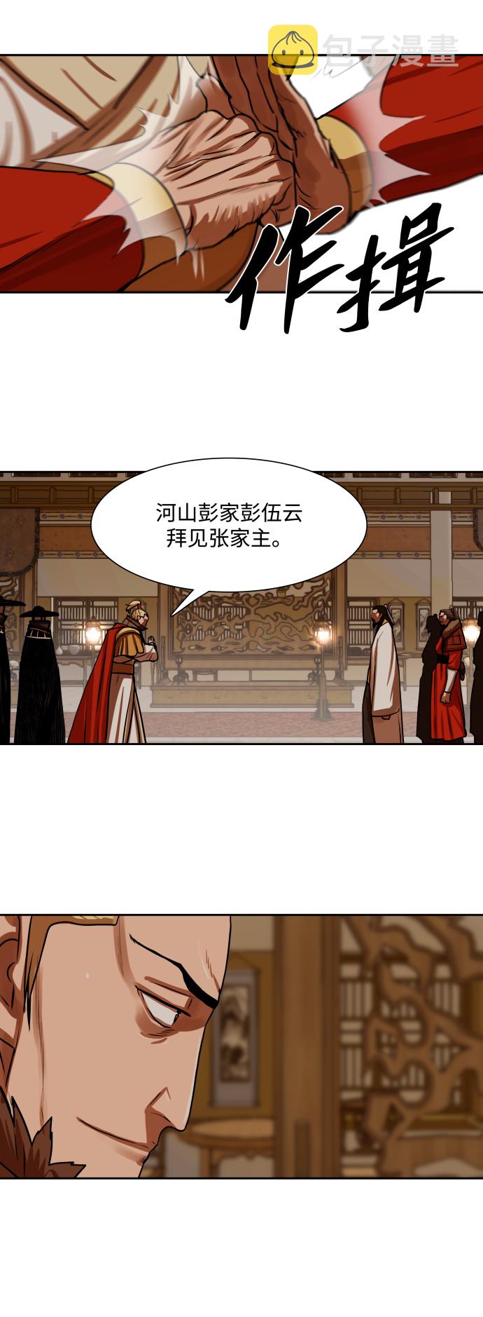 金牌护卫是什么漫画,第147话2图