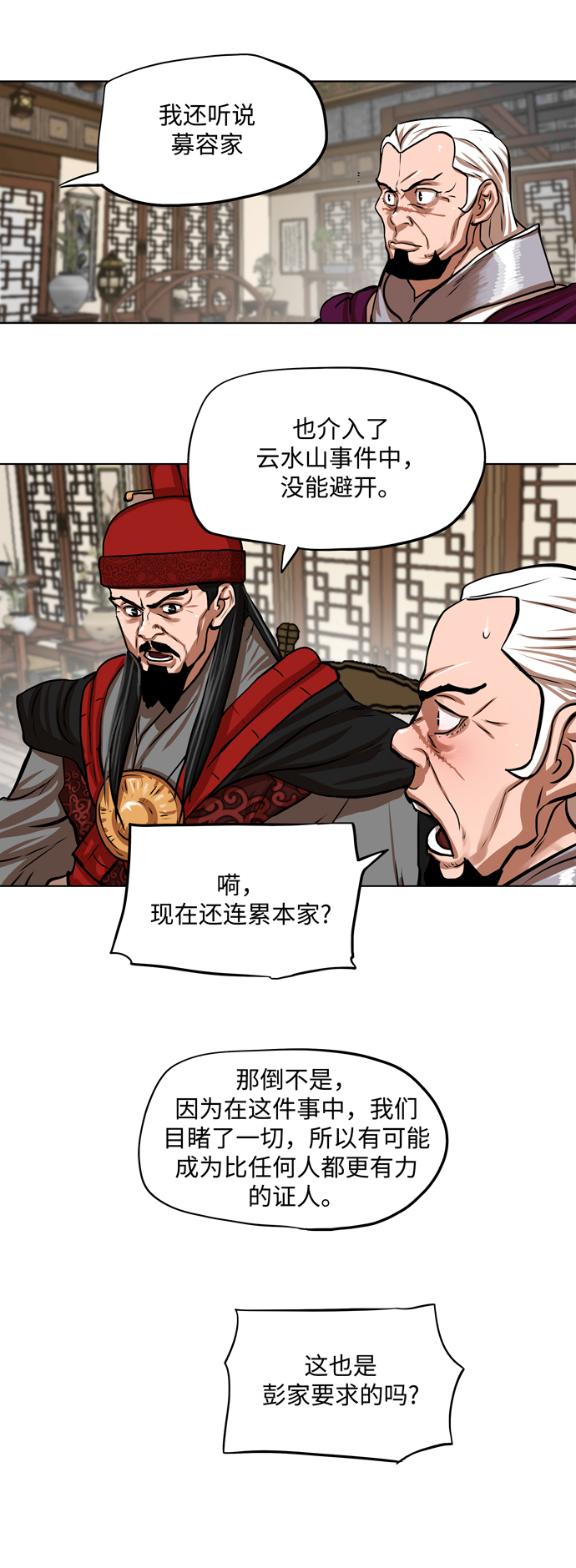 金牌护卫小说百度网盘漫画,第112话3图