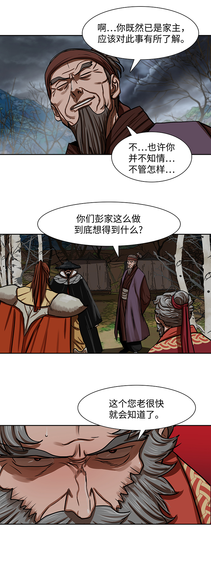 金牌护卫小说全章节目录漫画,第163话3图