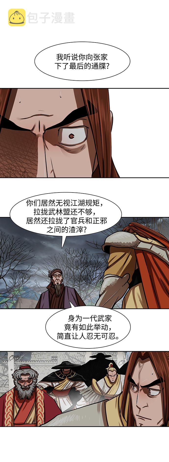 金牌护卫小说全章节目录漫画,第163话2图