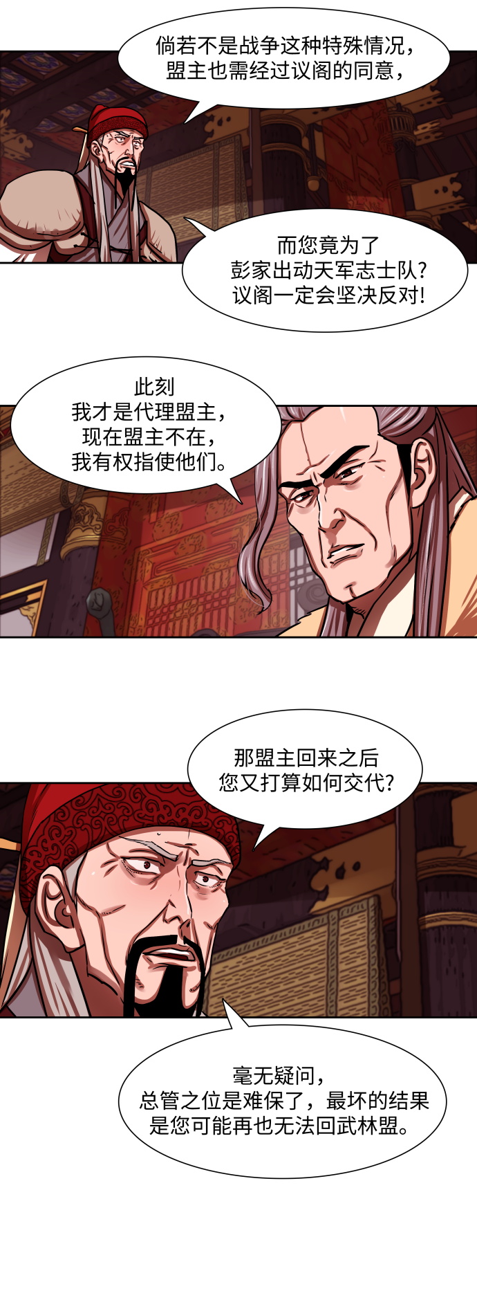金牌护卫畸形剑漫画,第164话5图