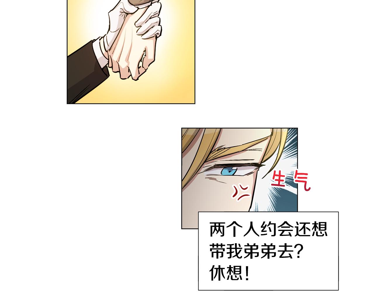 公爵与家庭教师漫画台版漫画,第17话 赌气4图