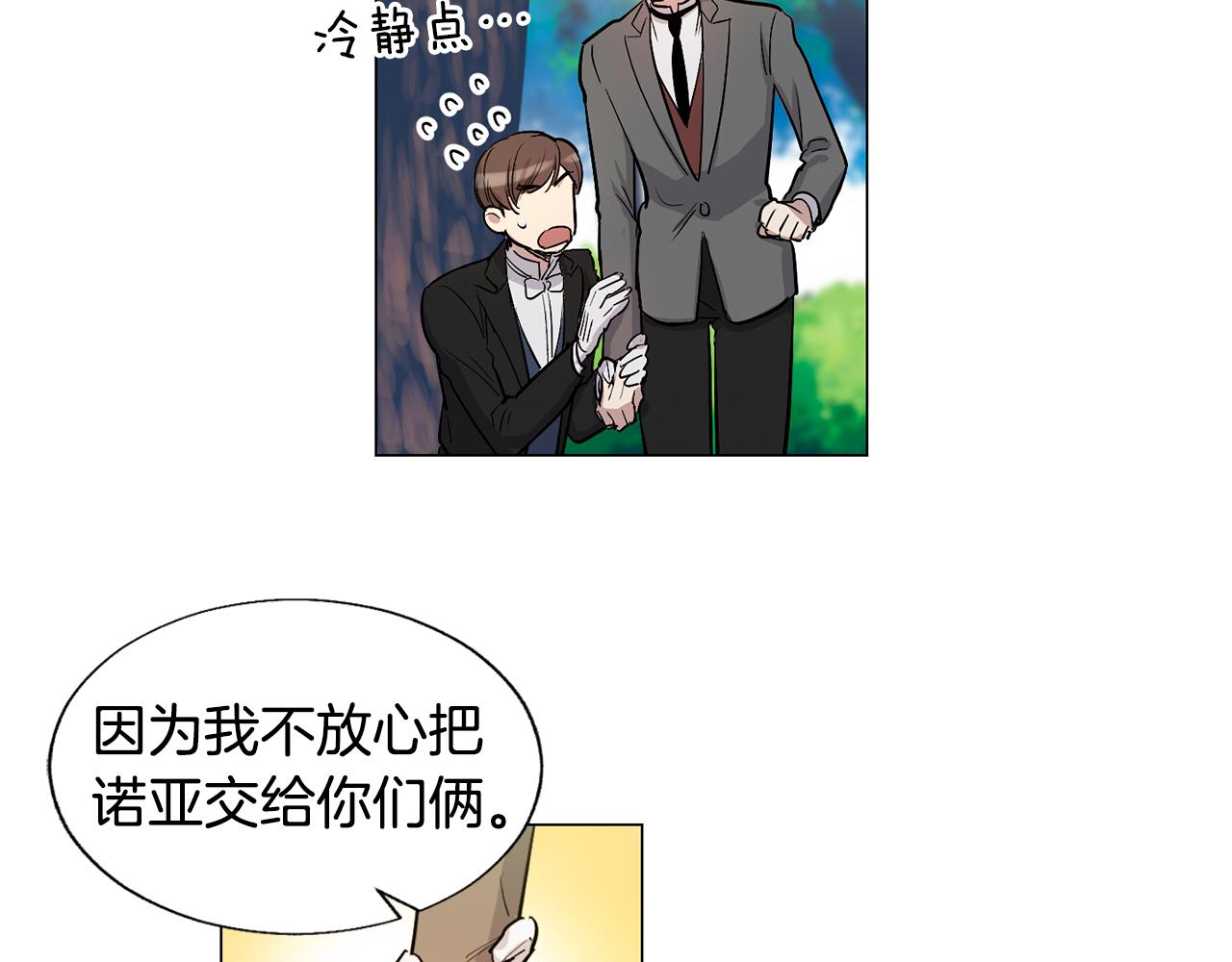 公爵与家庭教师漫画台版漫画,第17话 赌气3图