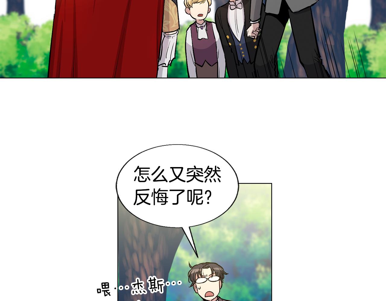 公爵与家庭教师漫画台版漫画,第17话 赌气2图