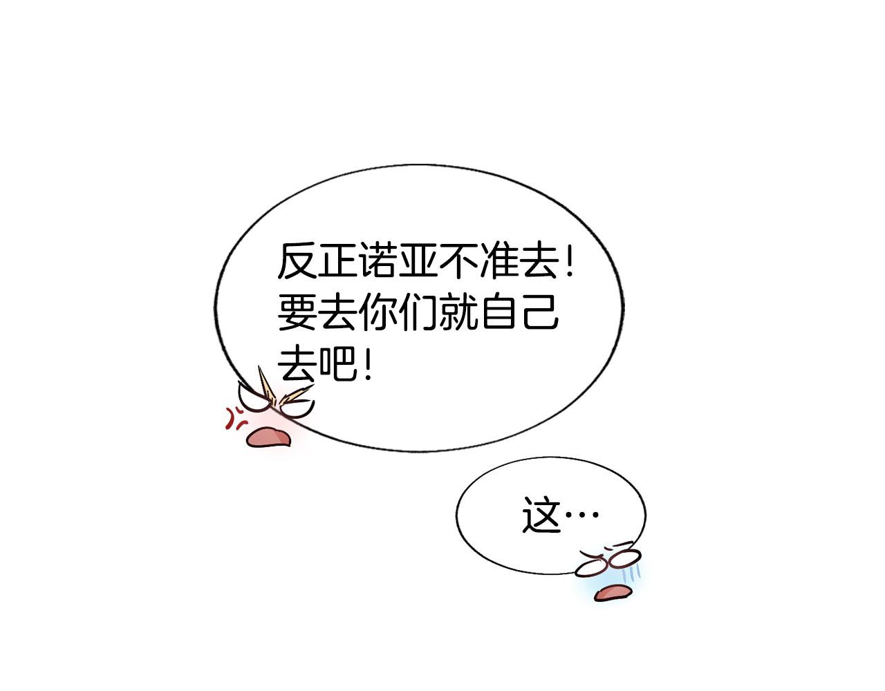 公爵与家庭教师漫画台版漫画,第17话 赌气5图