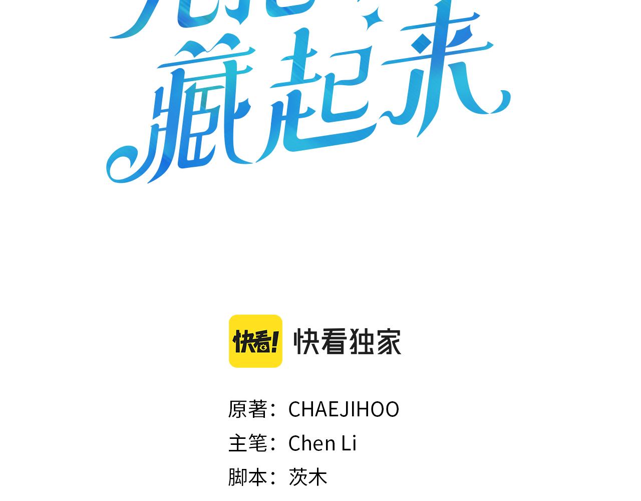 第9话 对不起我们不能结婚！2