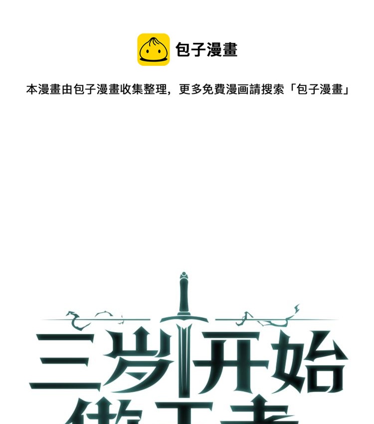 三岁开始做王者完结了吗漫画,第4季第123话 兰斯的秘密1图