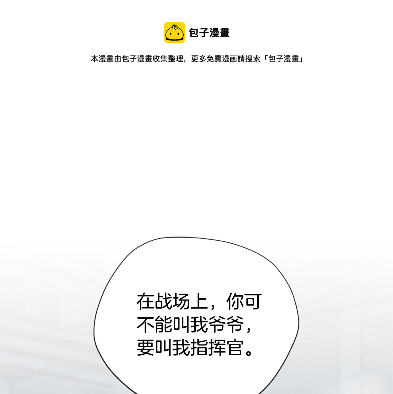 三岁开始做王者全集完整版漫画,第5季第167话 士兵特西亚1图