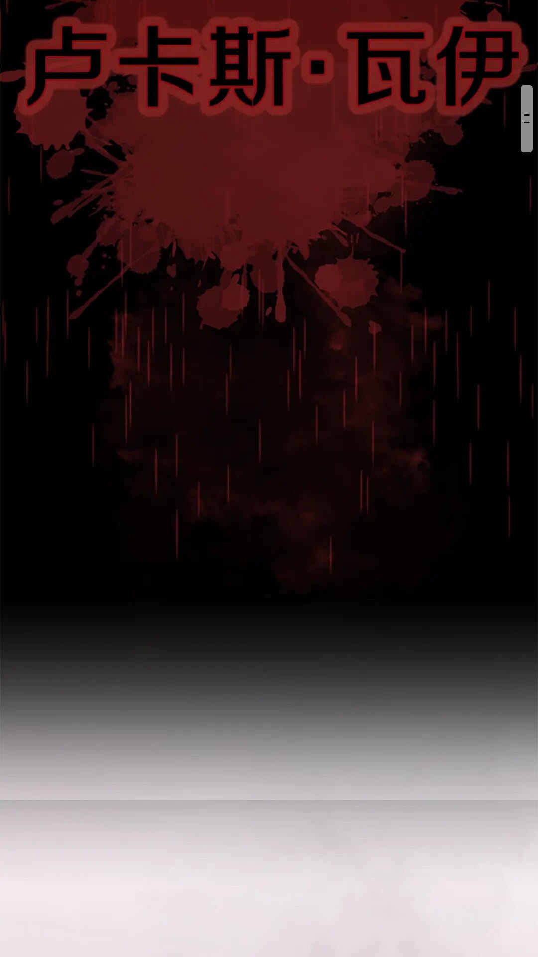 三岁开始做王者漫画免费全集免费在线漫画,第4季第97话 亲密的敌人5图