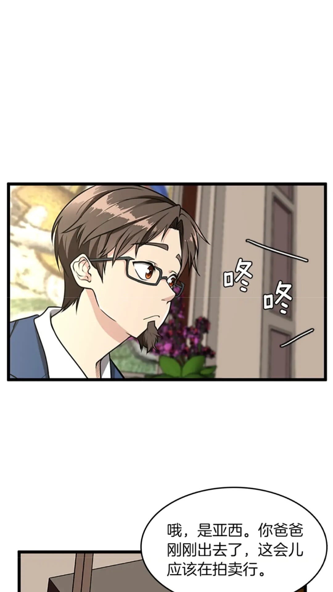 三岁开始做王者漫画漫画,第2季第37话 气场压制3图