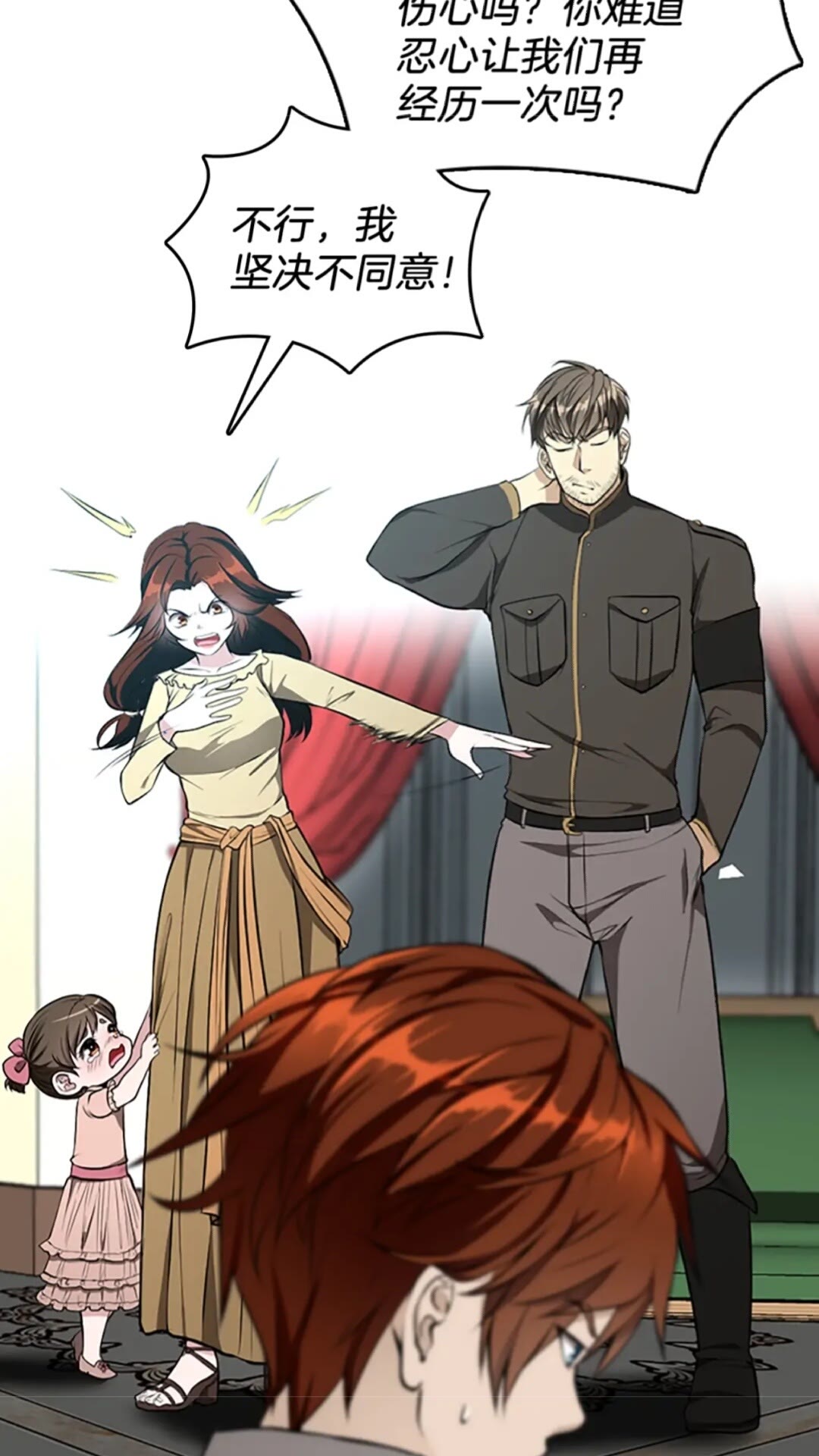 三岁开始做王者完结了吗漫画,第2季第36话 监护人4图