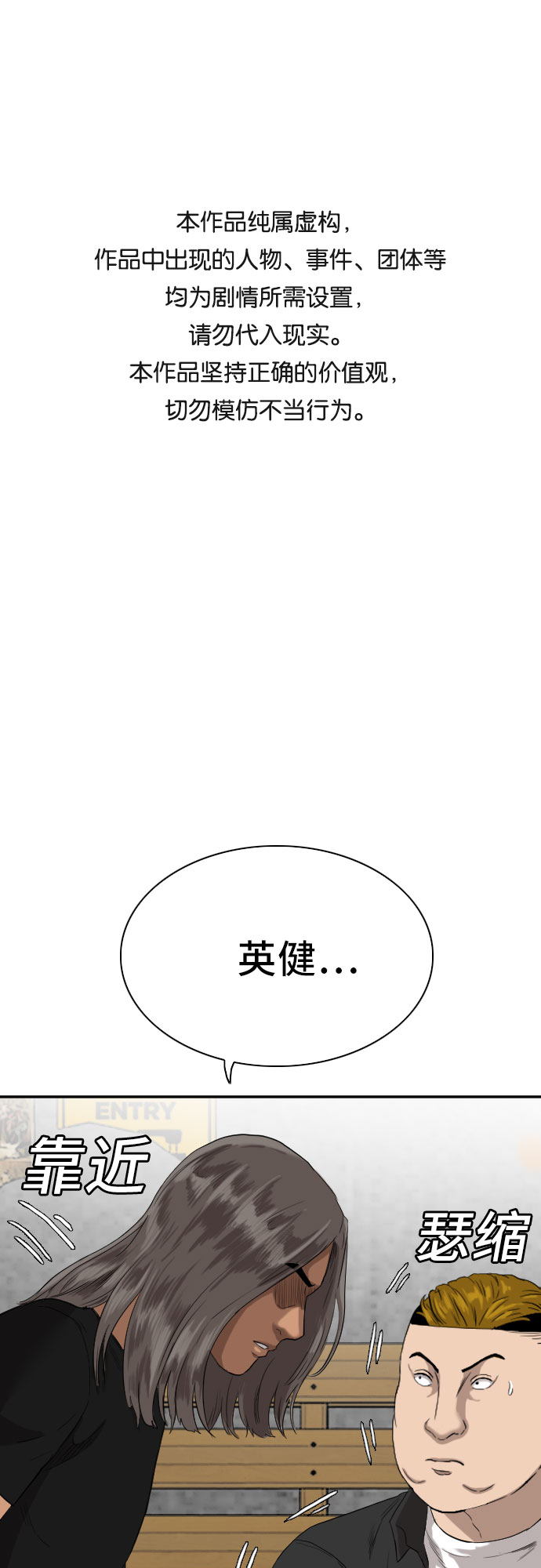 我是坏小子99话漫画,第73话1图
