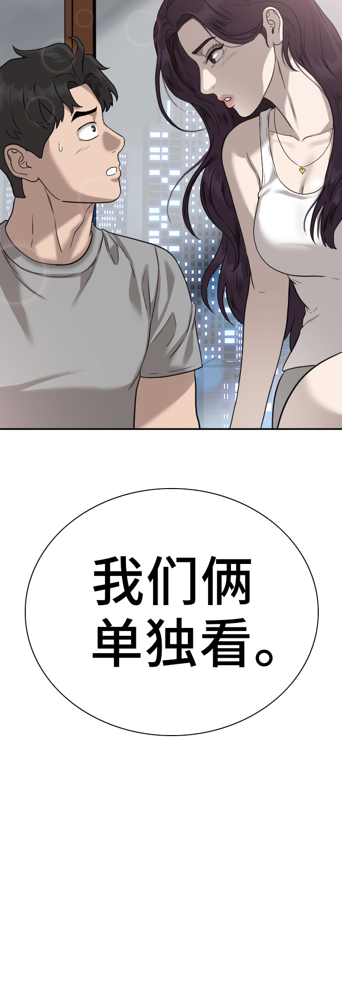 我是坏小子漫画在线观看漫画,第77话3图