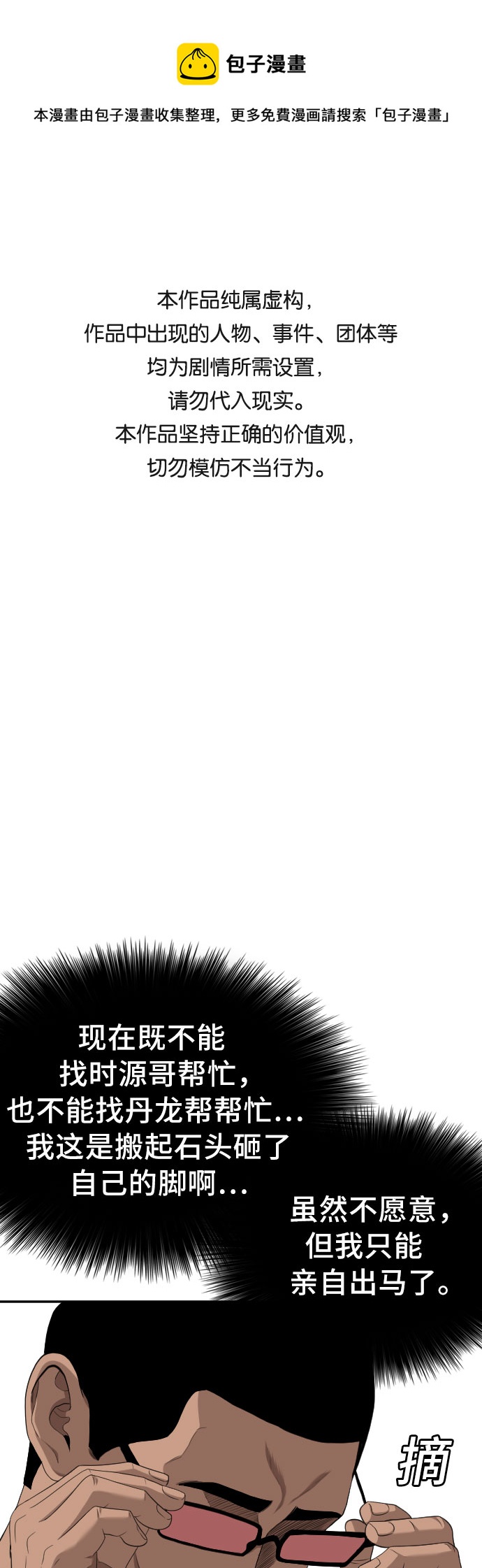 我是坏小子免费阅读漫画,第120话1图