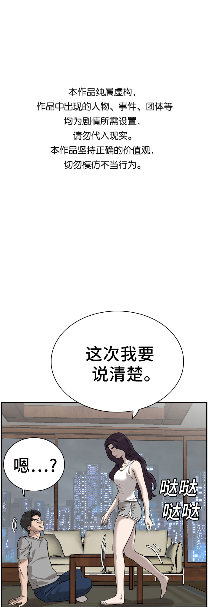 我是坏小子漫画在线观看漫画,第77话1图
