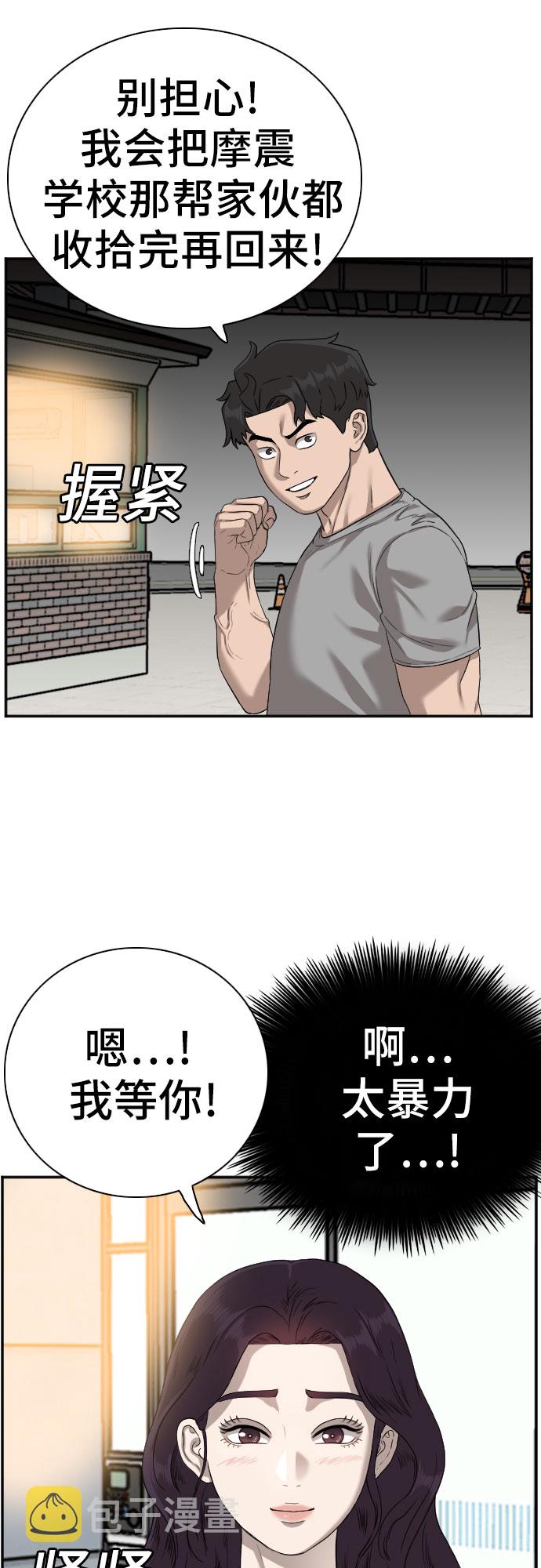 我是坏小子漫画在线观看漫画,第77话5图