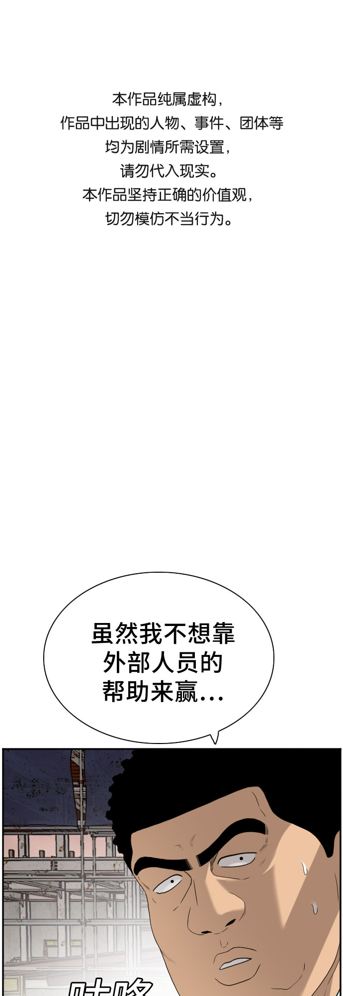 我是坏小子漫画漫画,第92话1图