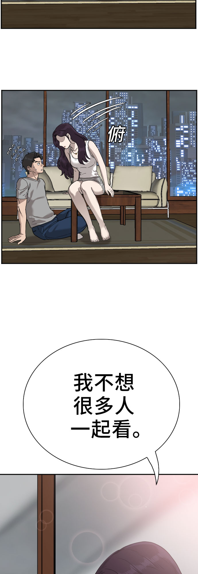 我是坏小子漫画在线观看漫画,第77话2图