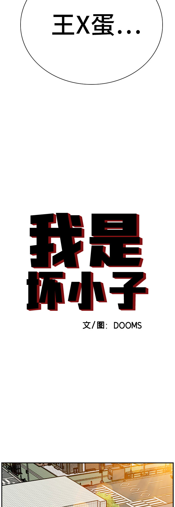 我是坏小子99话漫画,第95话5图