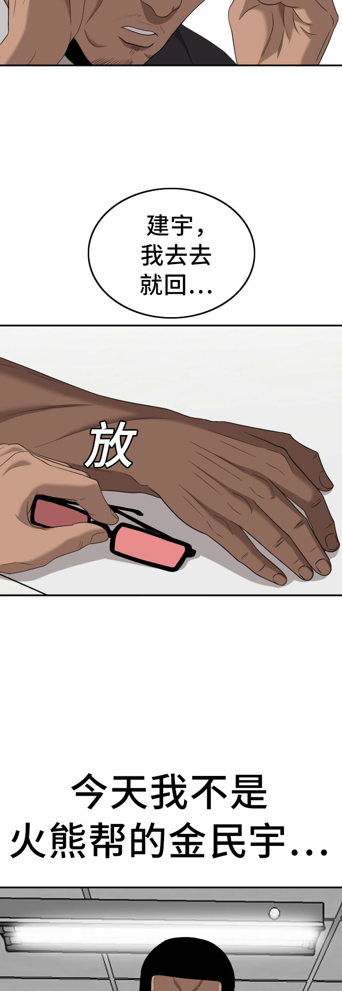 我是坏小子免费阅读漫画,第120话2图