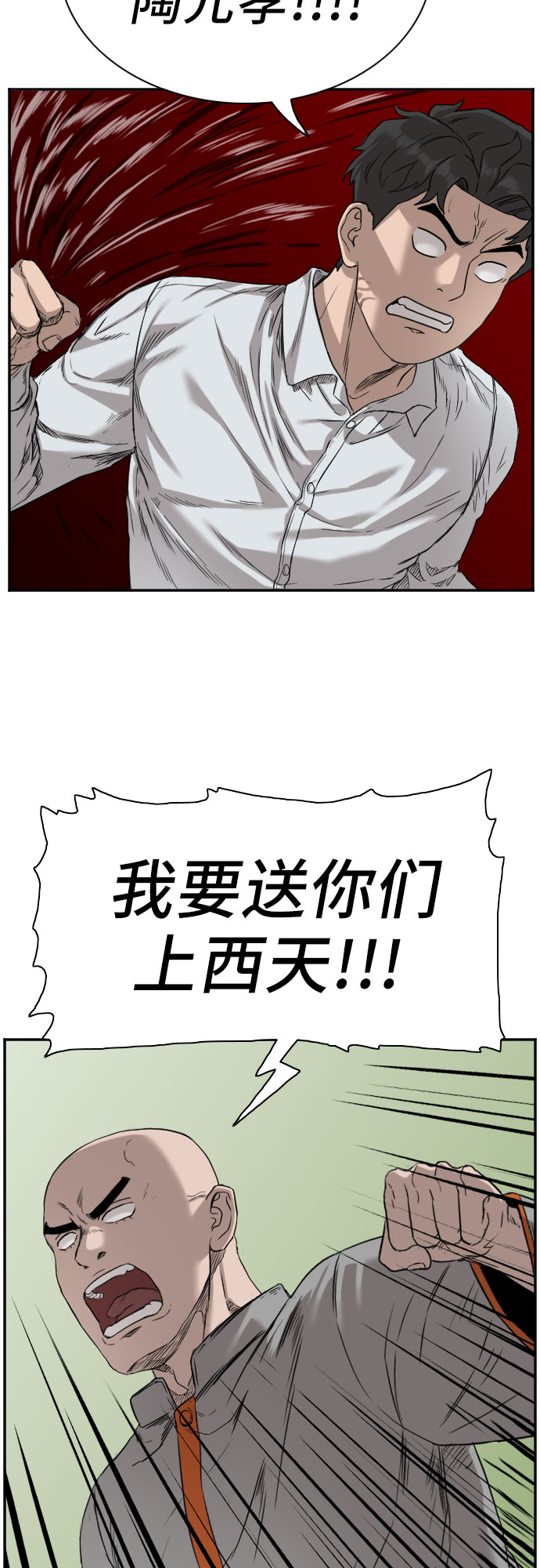 我是坏小子漫画哪个app可以看漫画,第78话3图