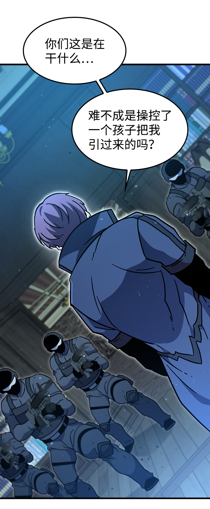 逃亡星路漫画,[第46话] 捕龙（1）4图