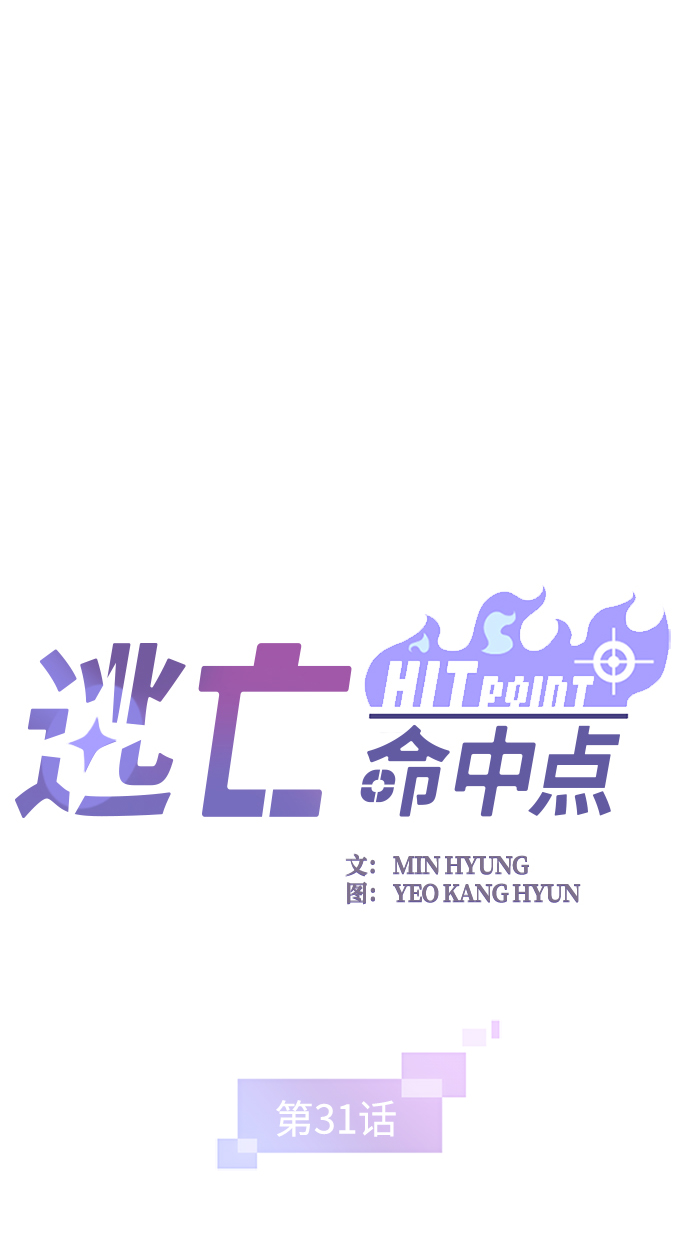 逃亡兔第二季漫画,[第31话] 秘密研究所（3）2图