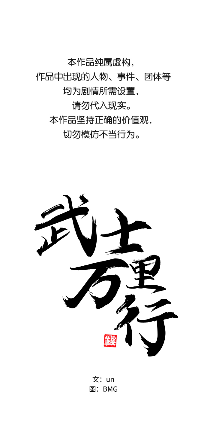 武士万里行暴君瑟斯漫画,第11话1图
